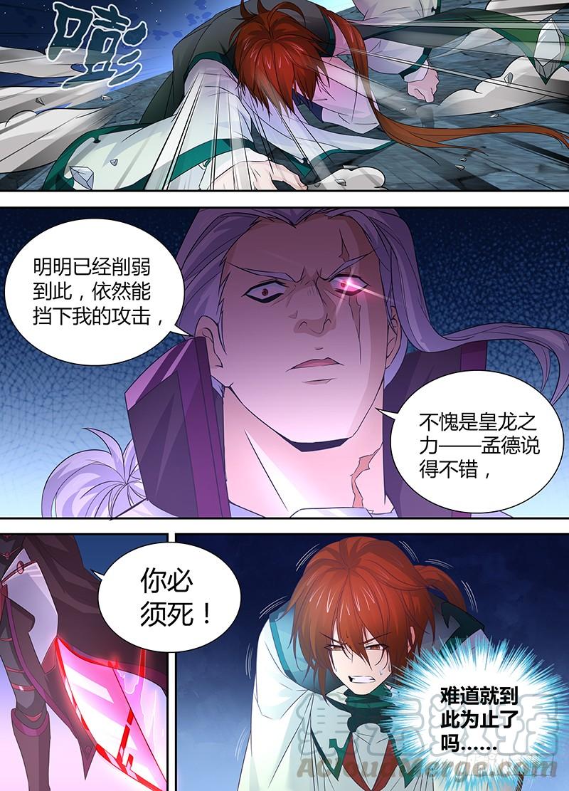 《天机三国》004 第11页