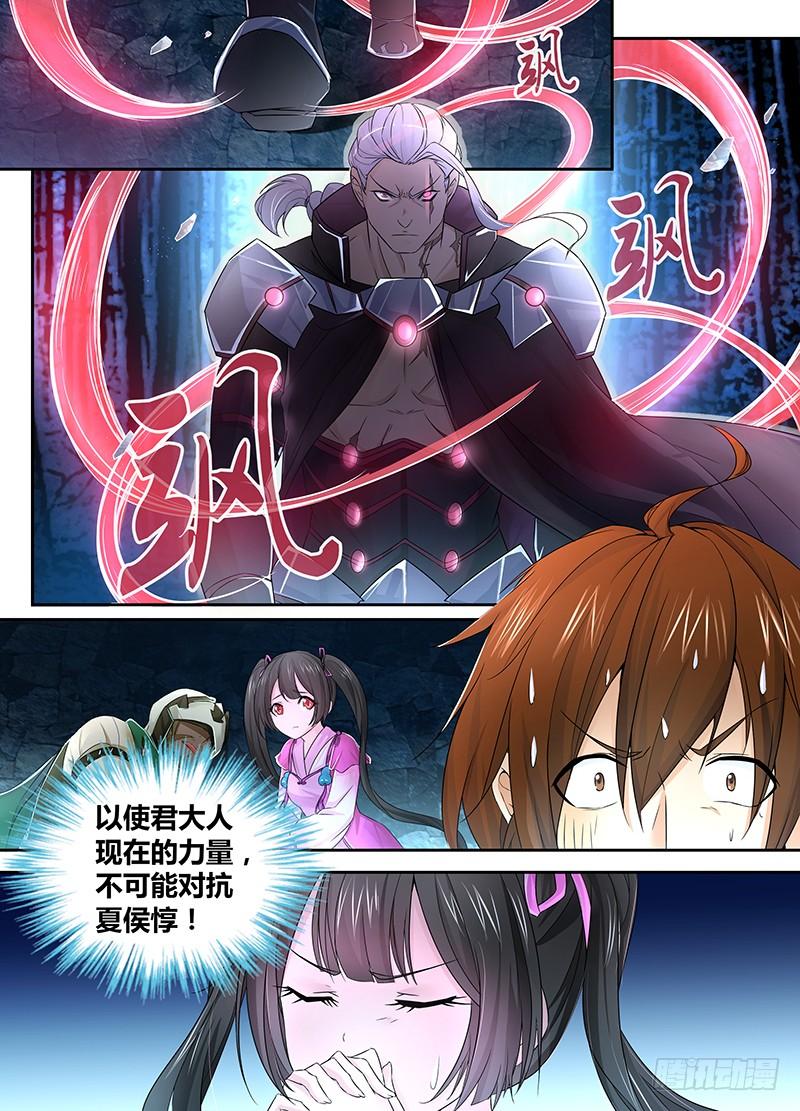 《天机三国》004 第7页