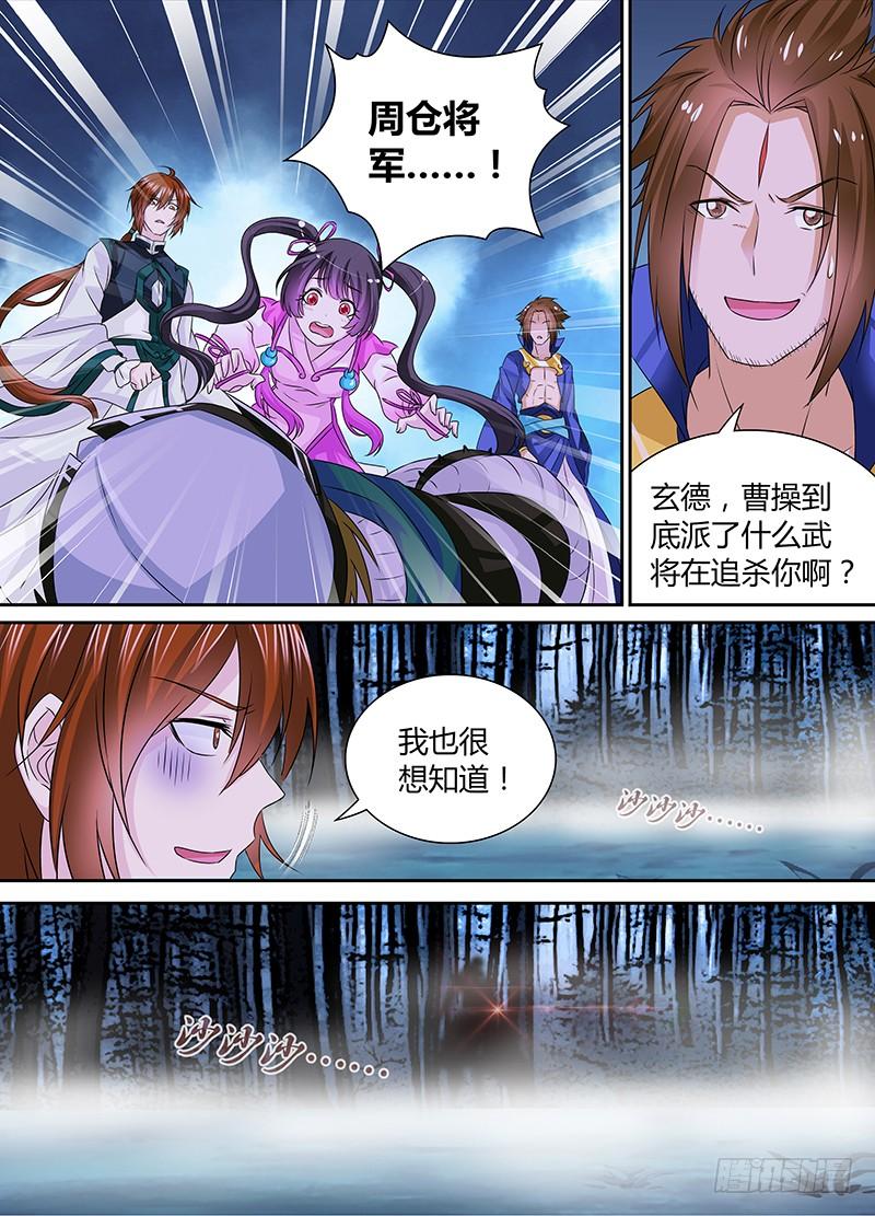《天机三国》004 第4页