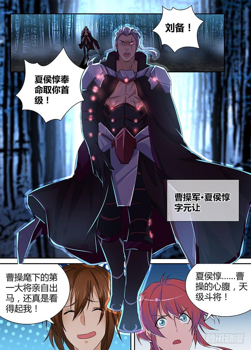 《天机三国》004 第5页