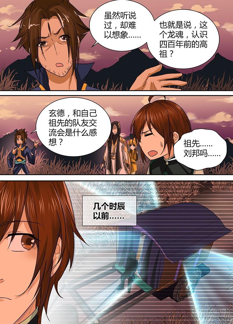 《天机三国》039 第6页