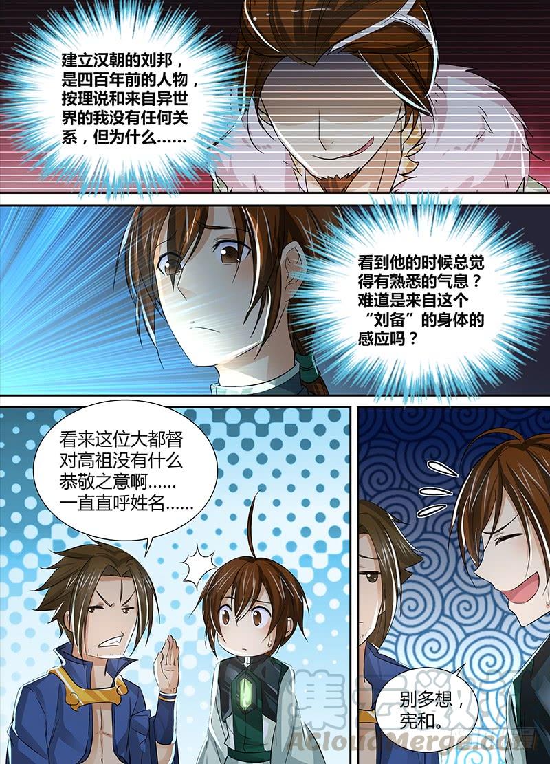 《天机三国》039 第11页