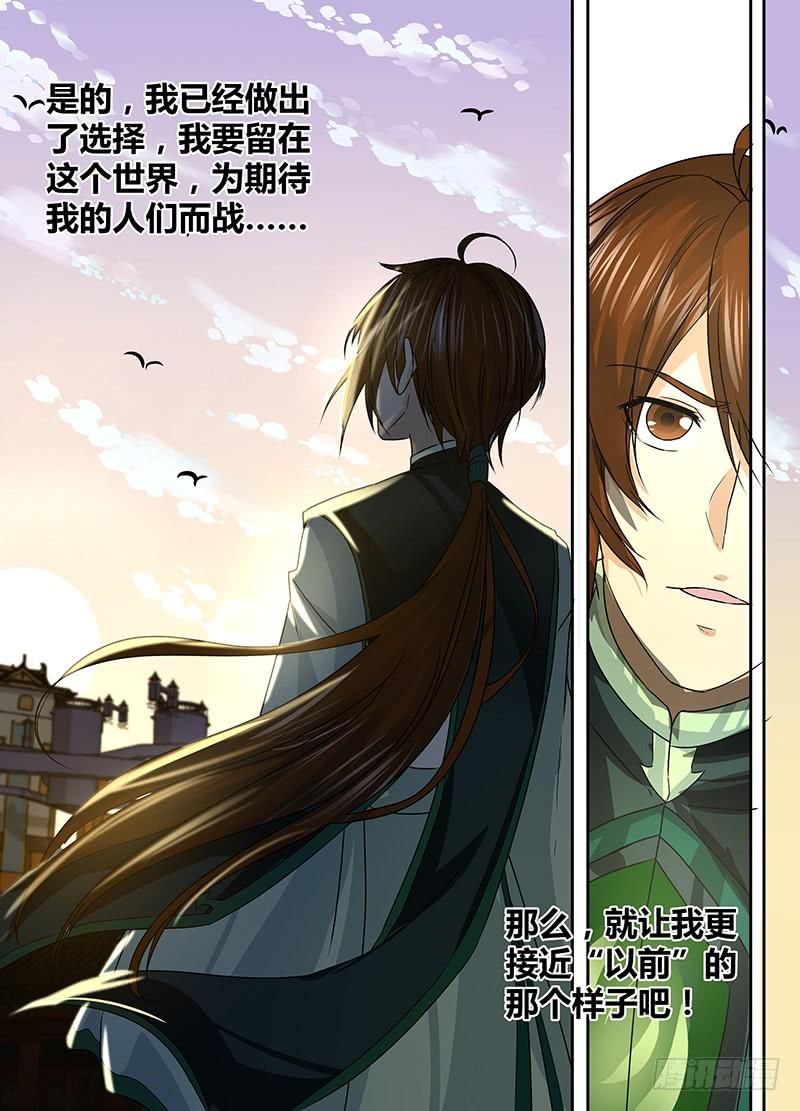 《天机三国》039 第3页