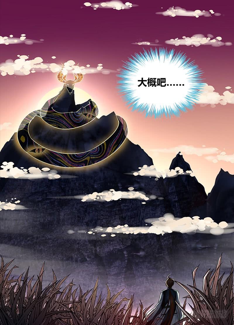 《天机三国》039 第14页