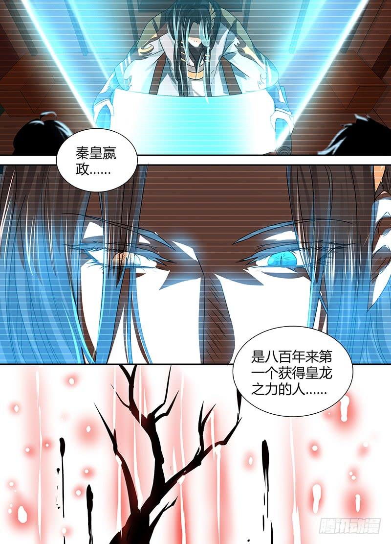 《天机三国》039 第7页