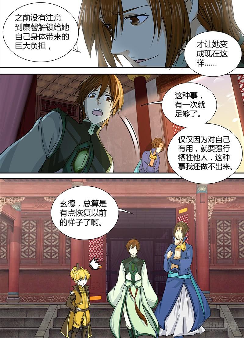 《天机三国》039 第2页