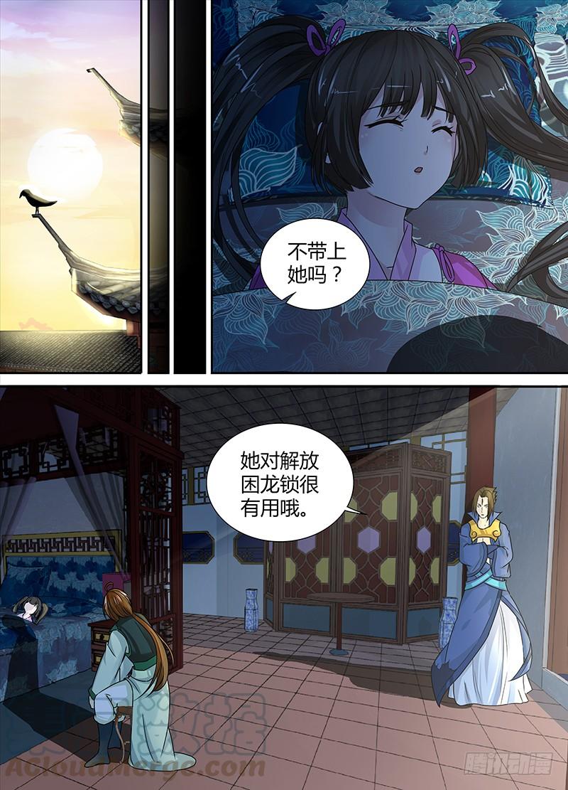 《天机三国》039 第1页