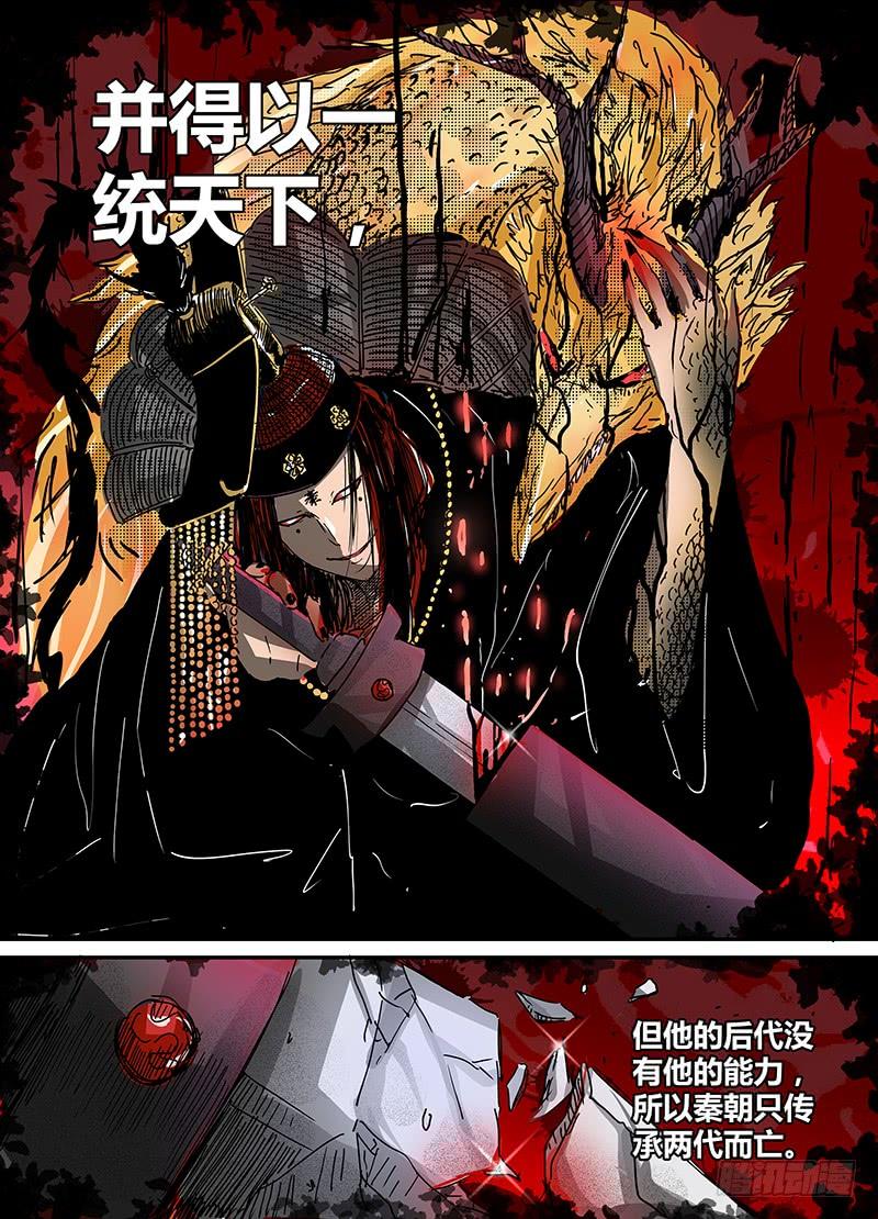 《天机三国》039 第8页