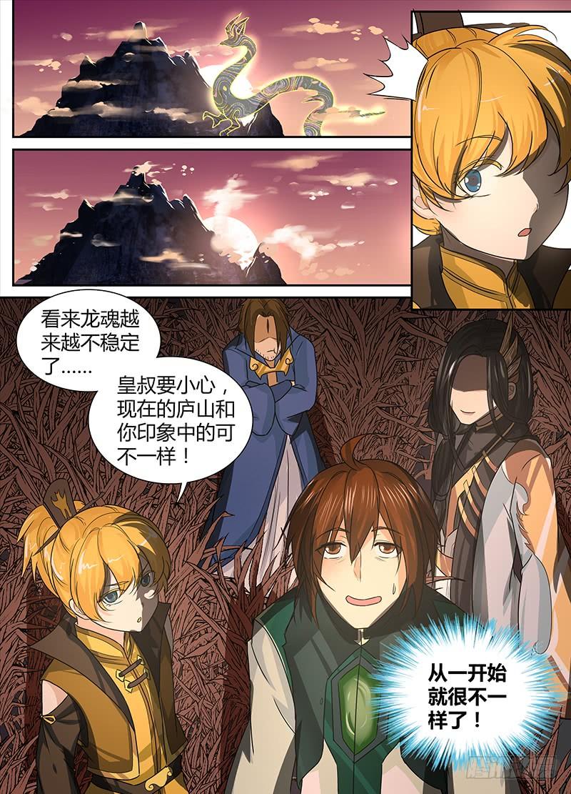 《天机三国》039 第5页