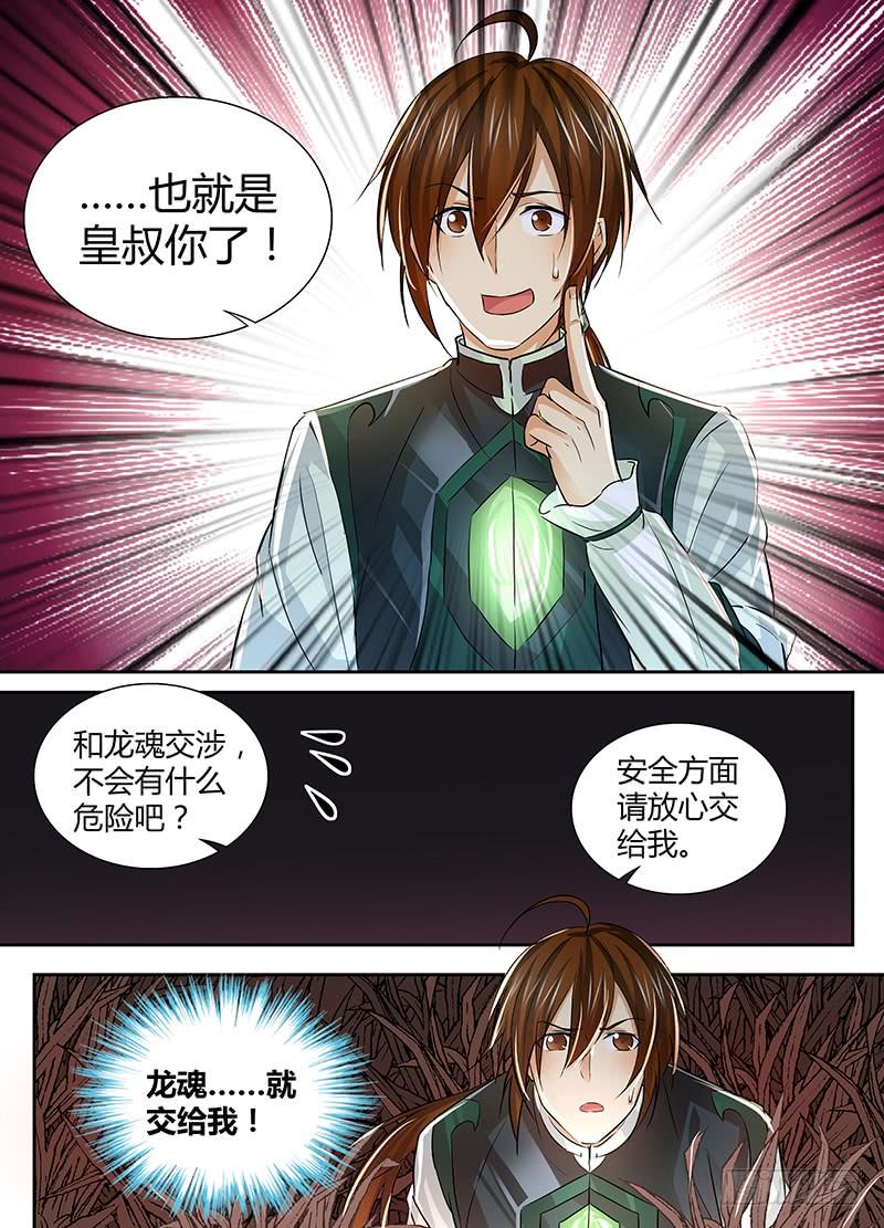 《天机三国》039 第13页