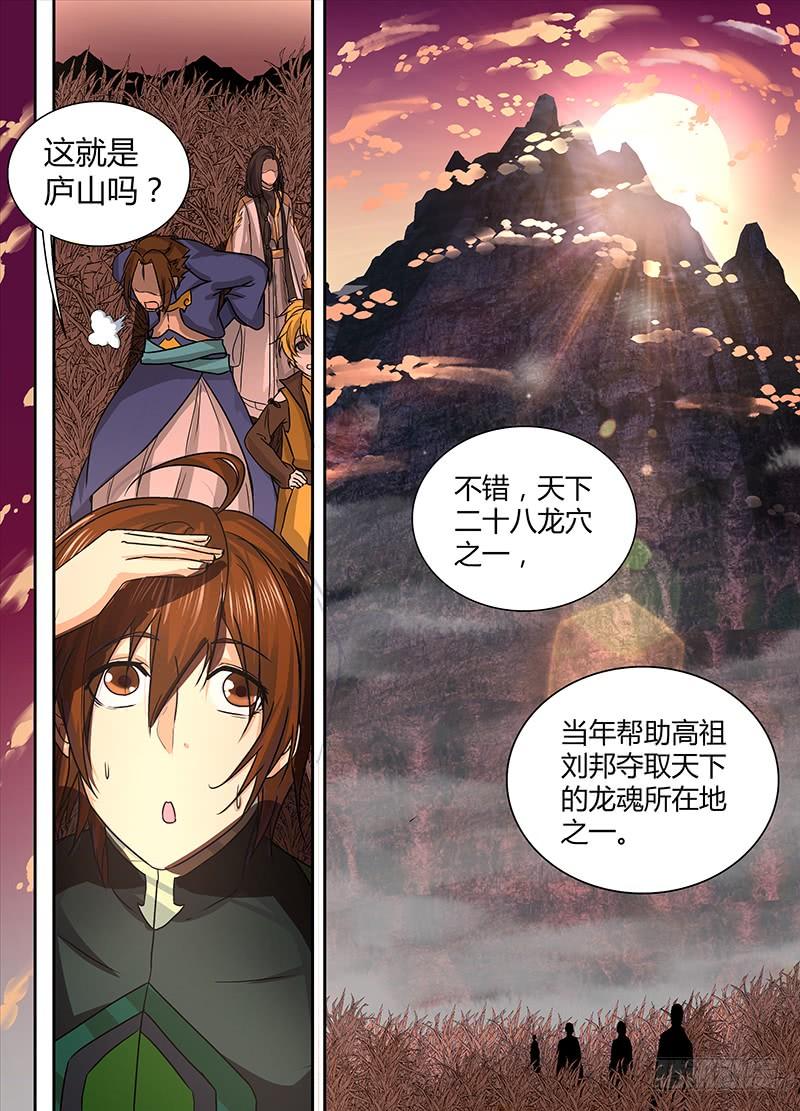 《天机三国》039 第4页