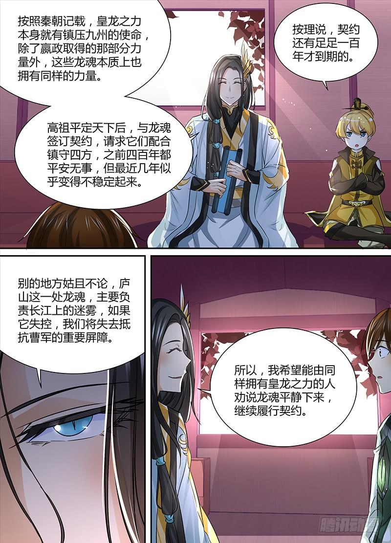 《天机三国》039 第12页