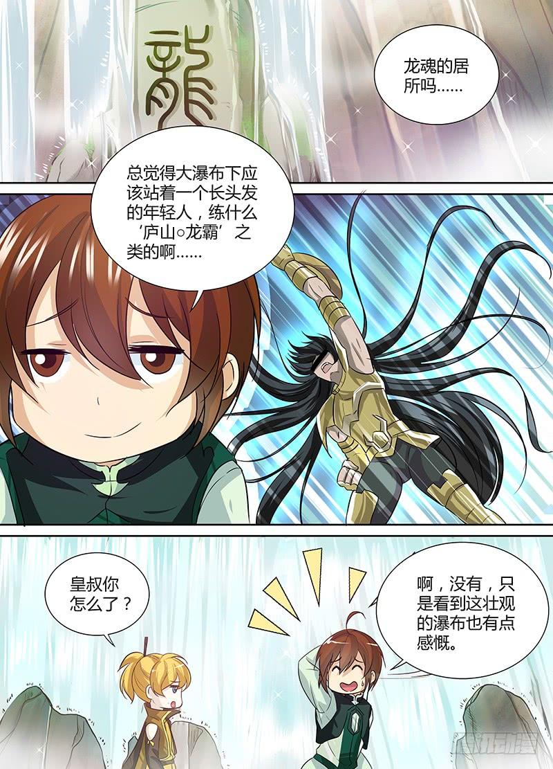 《天机三国》040 第8页