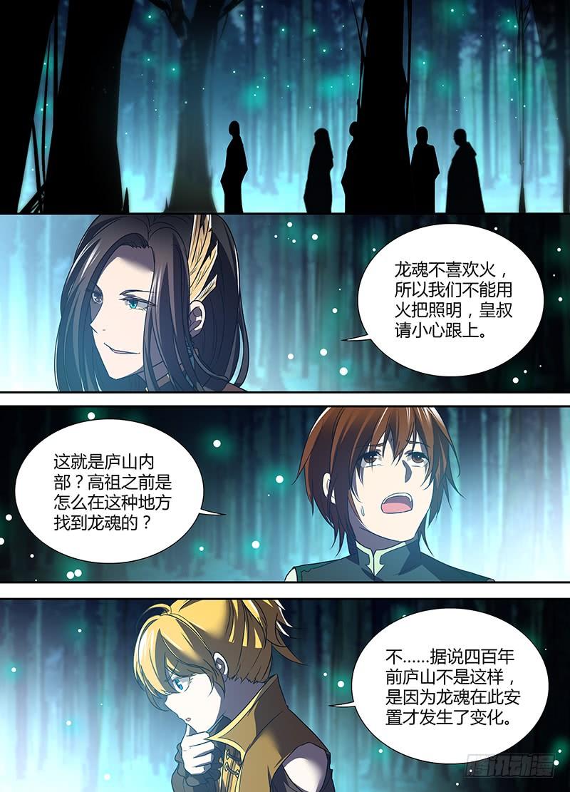 《天机三国》040 第2页
