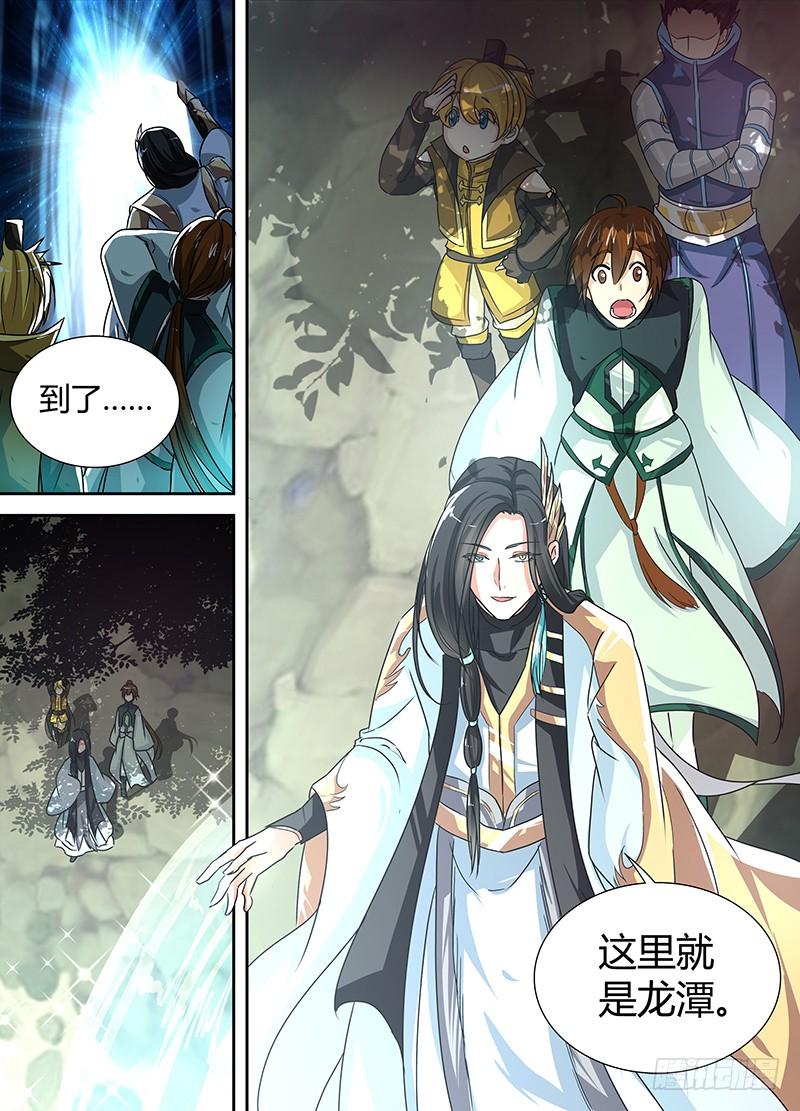 《天机三国》040 第6页