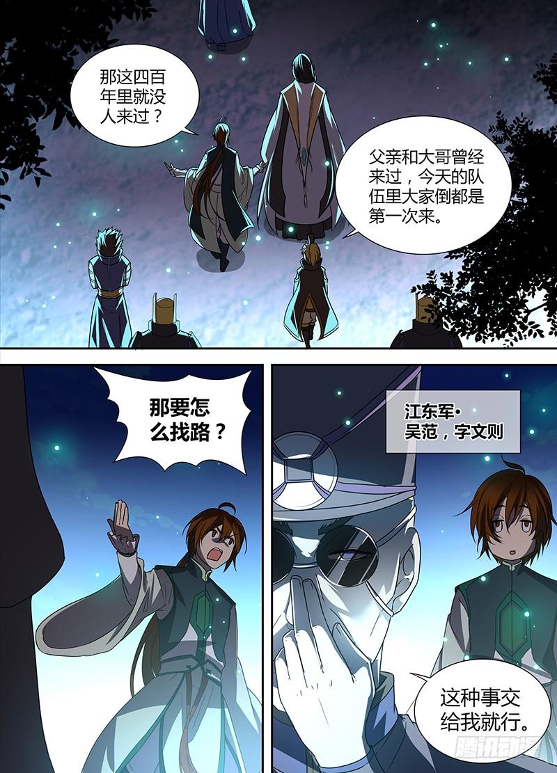 《天机三国》040 第3页