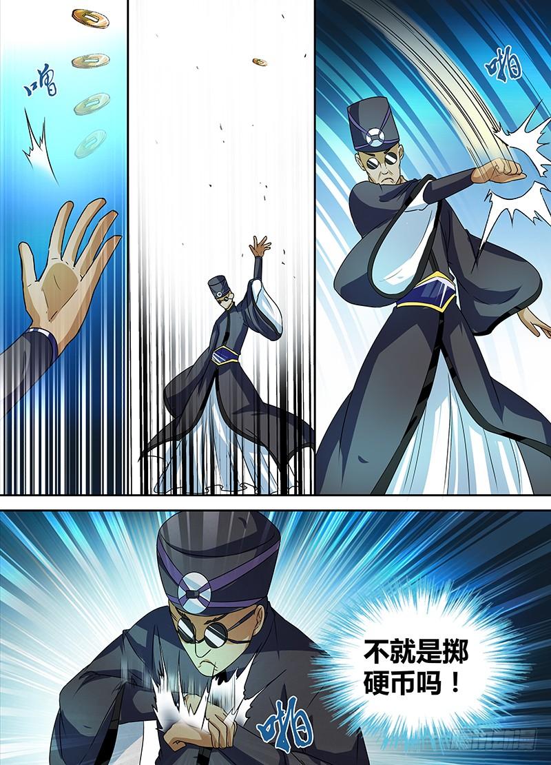 《天机三国》040 第4页