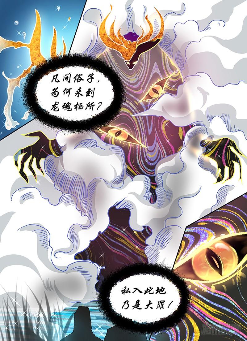 《天机三国》040 第10页
