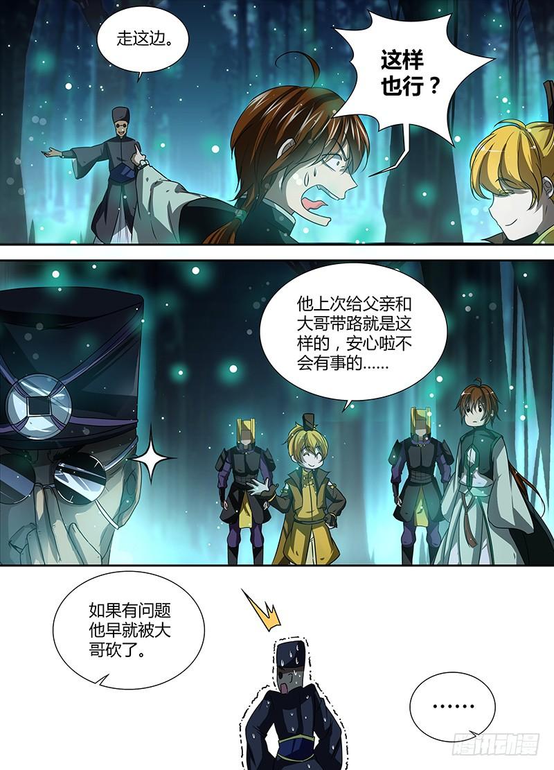 《天机三国》040 第5页