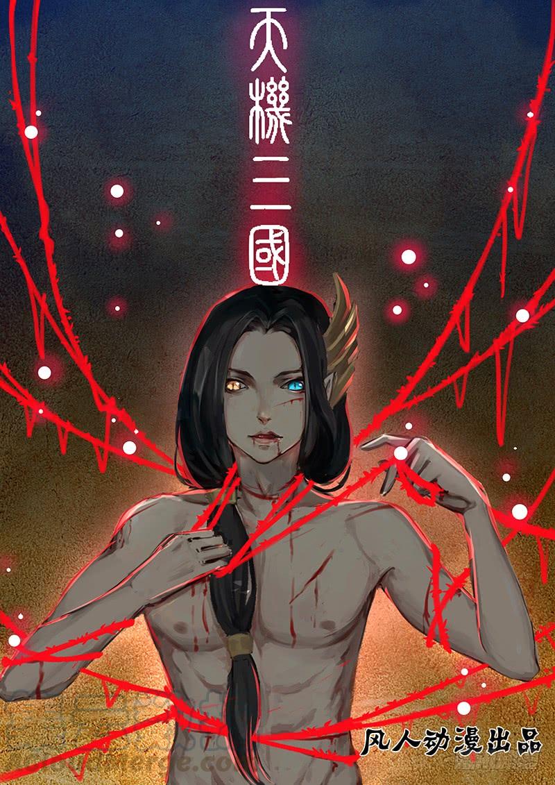 《天机三国》040 第1页