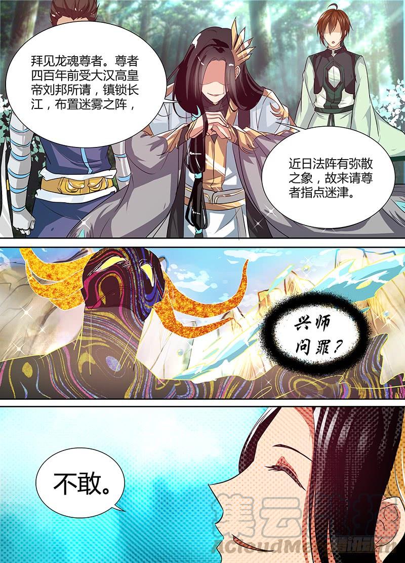 《天机三国》040 第11页