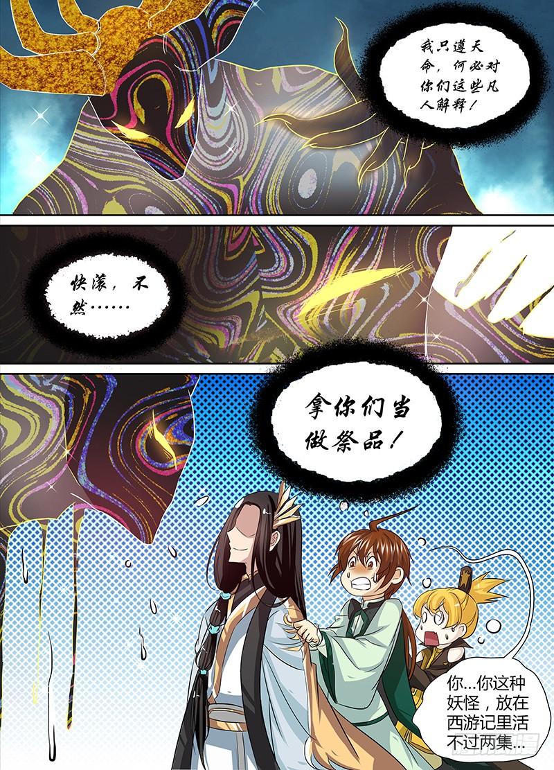 《天机三国》040 第12页