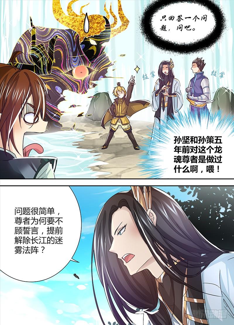 《天机三国》041 第7页