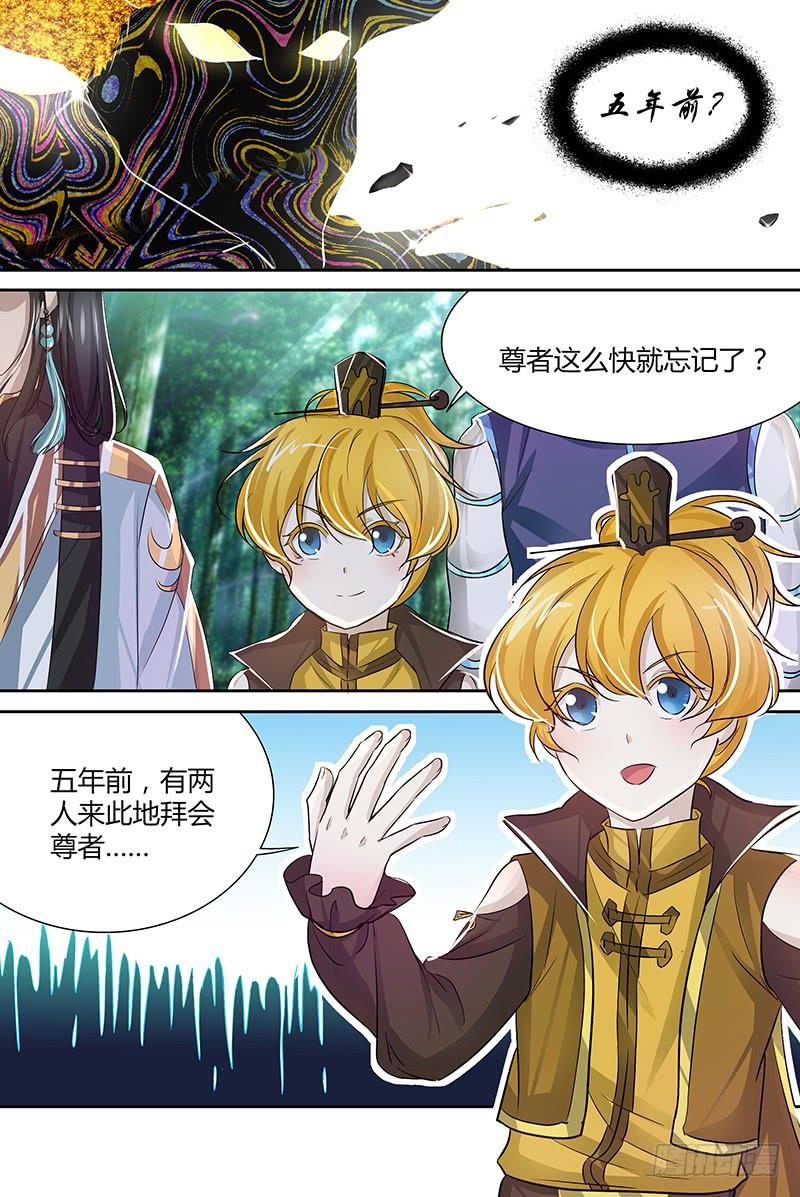 《天机三国》041 第3页