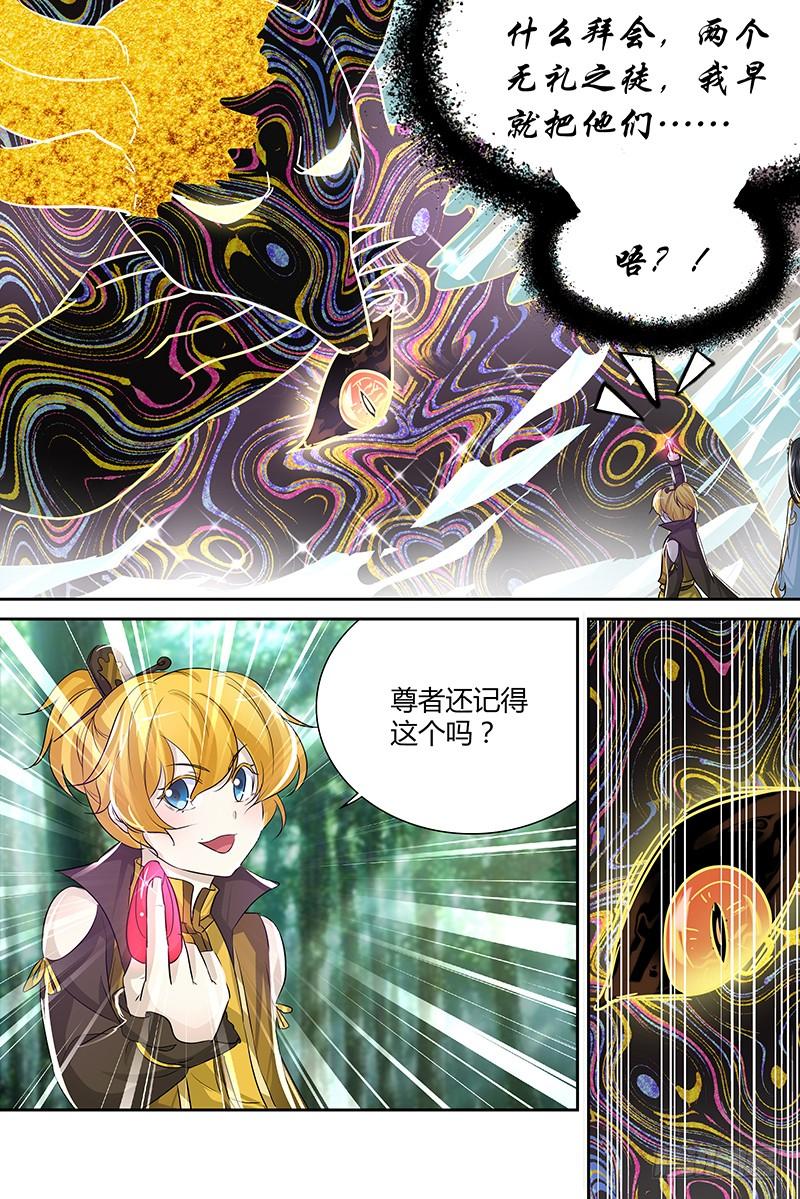 《天机三国》041 第4页