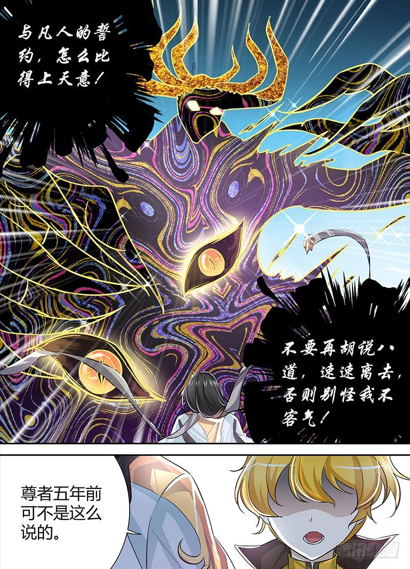 《天机三国》041 第2页