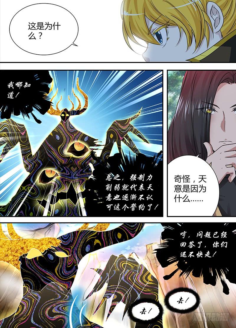 《天机三国》041 第10页