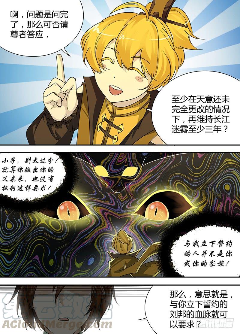 《天机三国》041 第11页