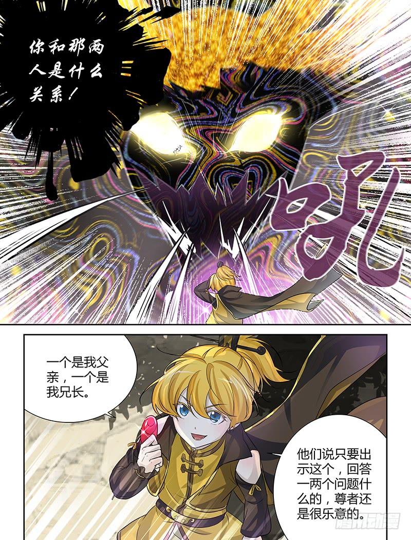 《天机三国》041 第5页