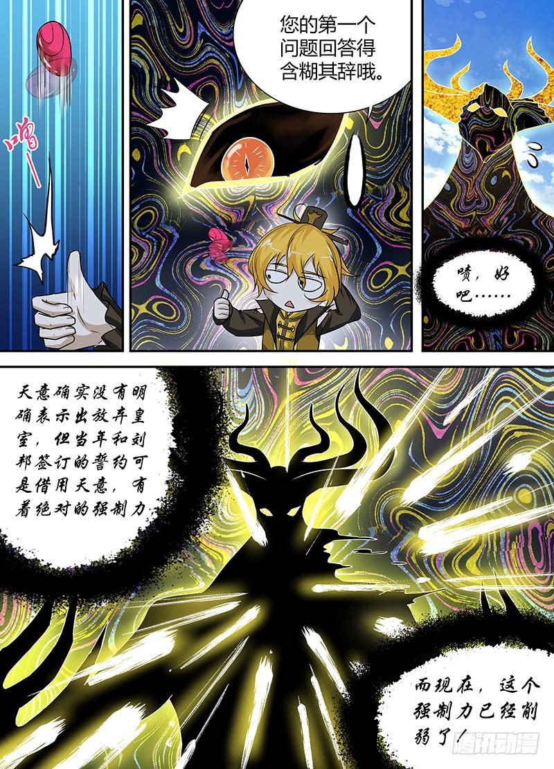 《天机三国》041 第9页