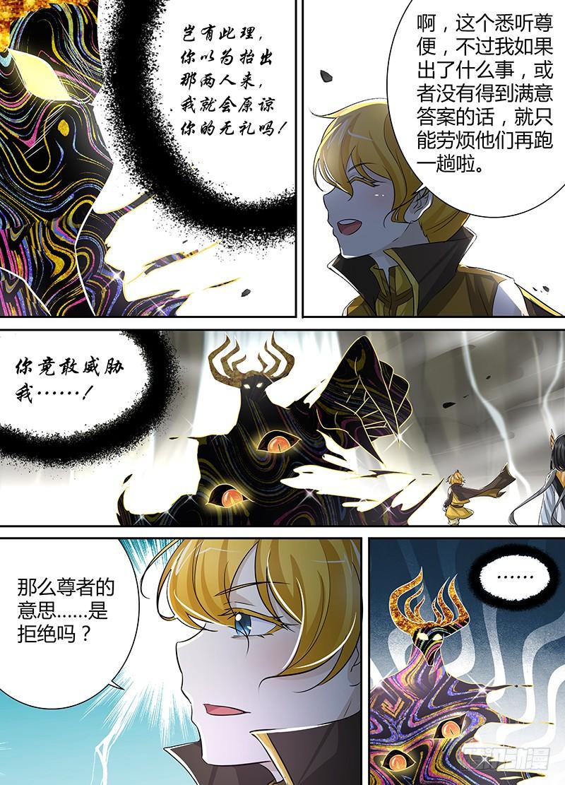 《天机三国》041 第6页