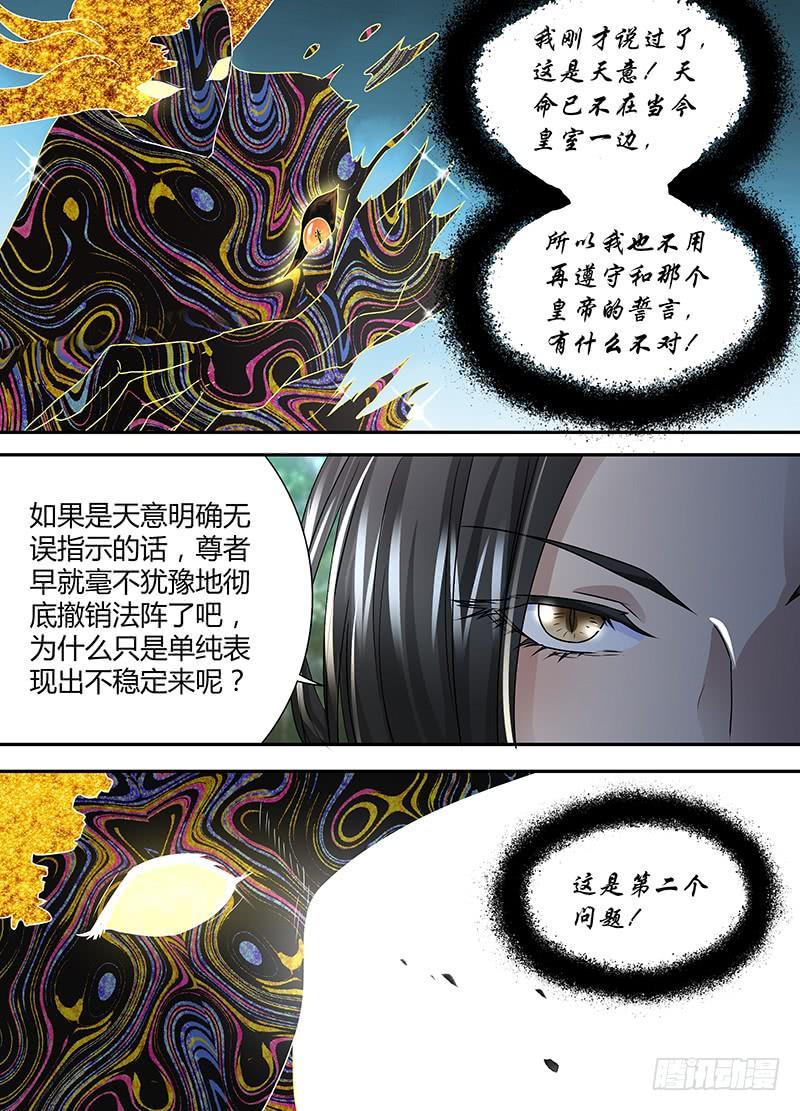 《天机三国》041 第8页