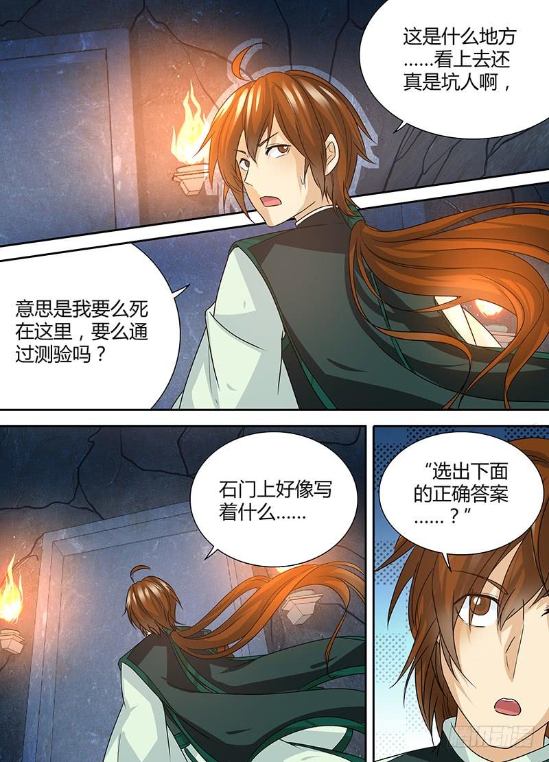 《天机三国》042 第9页
