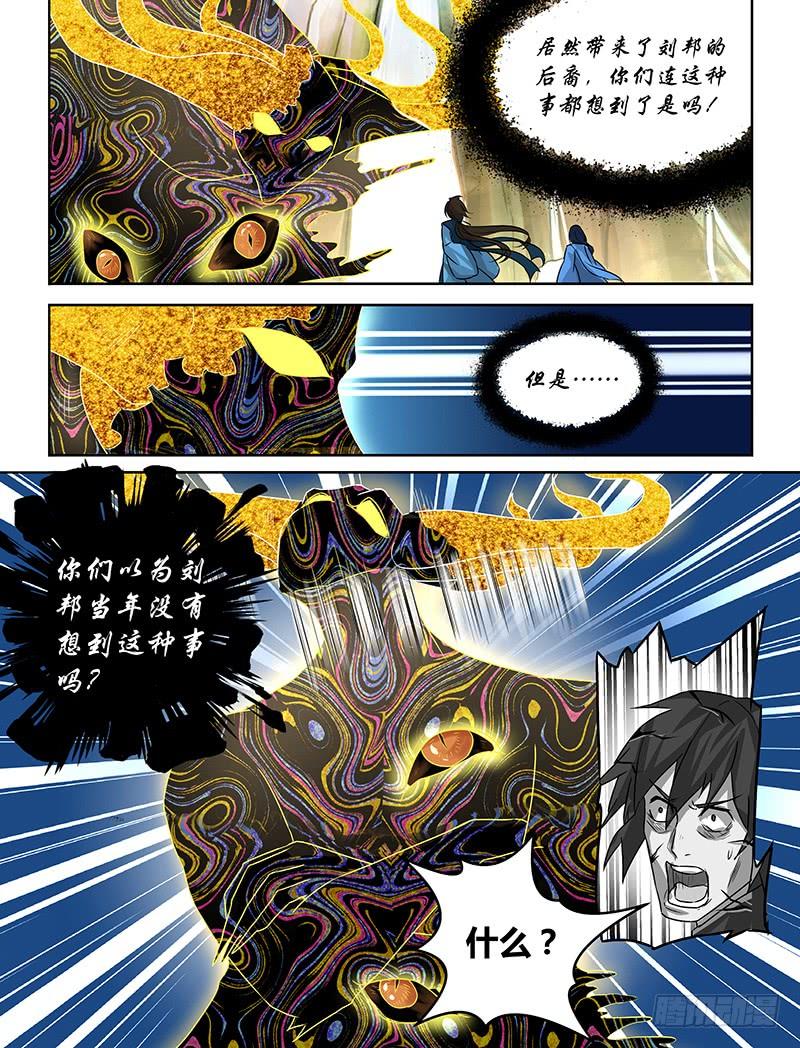 《天机三国》042 第2页