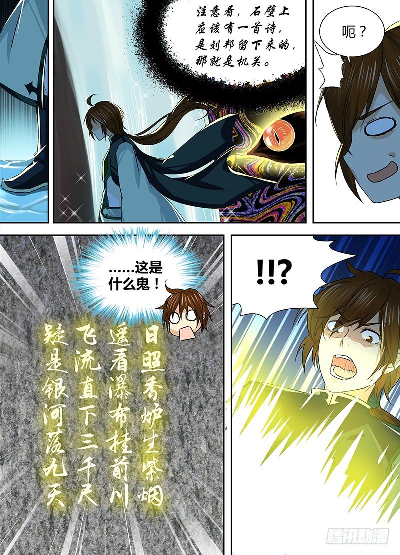 《天机三国》042 第7页