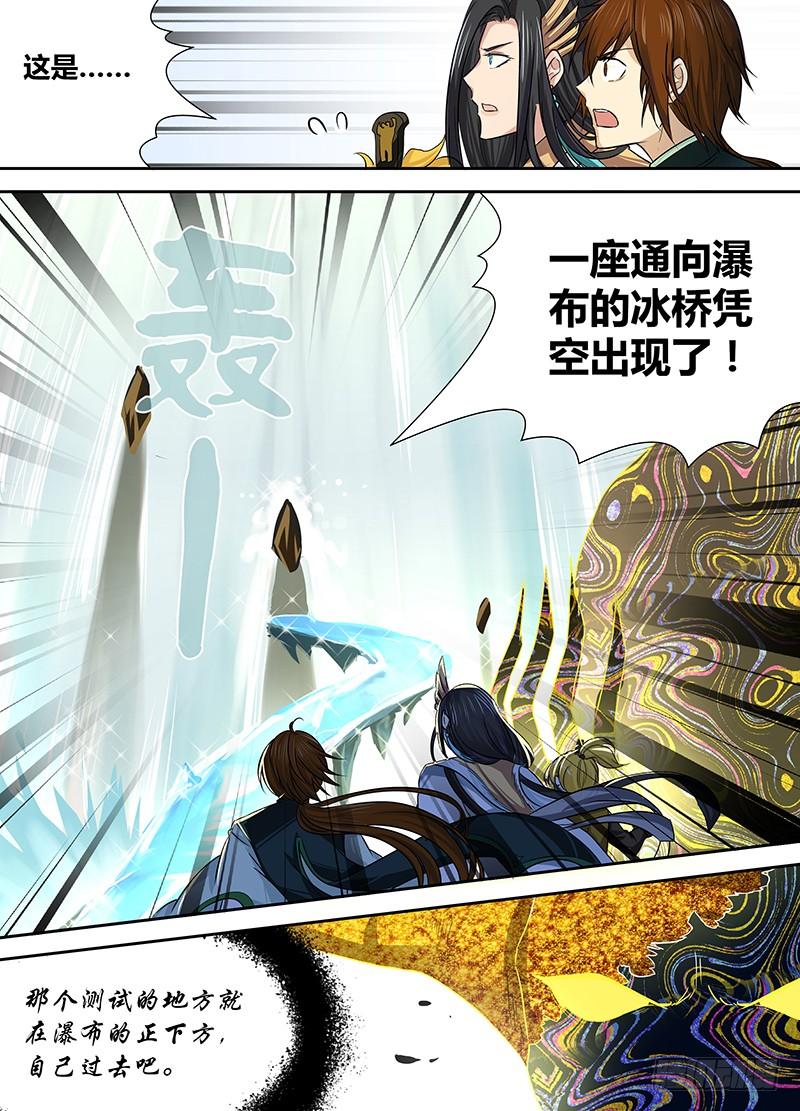 《天机三国》042 第5页