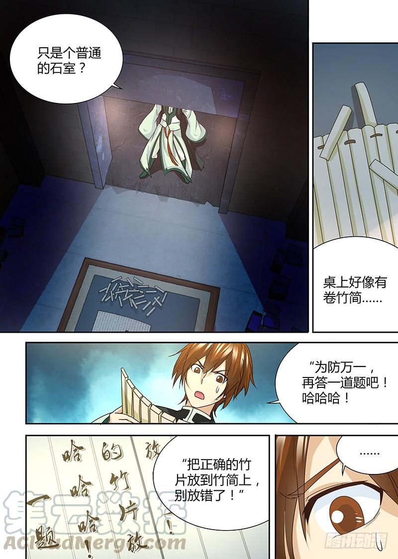 《天机三国》042 第11页