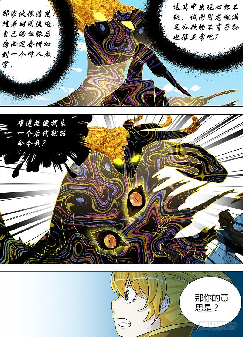 《天机三国》042 第3页