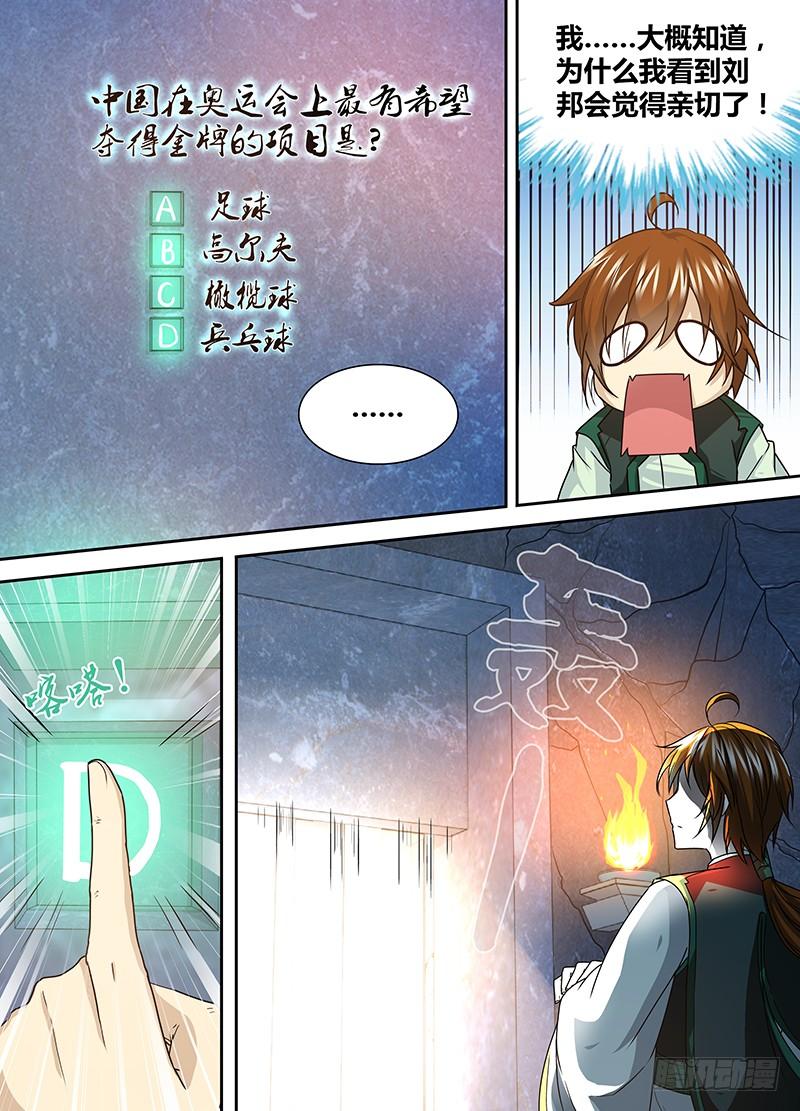 《天机三国》042 第10页