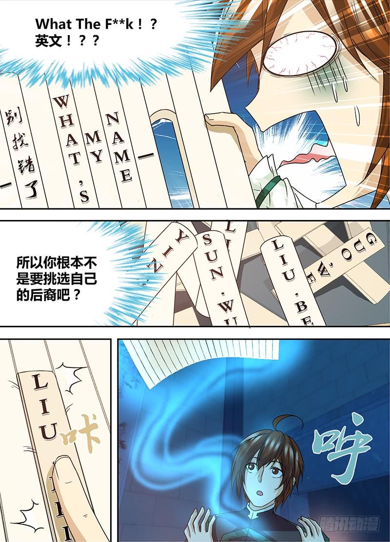 《天机三国》042 第12页