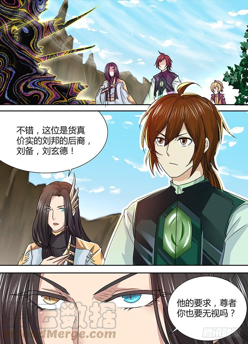 《天机三国》042 第1页