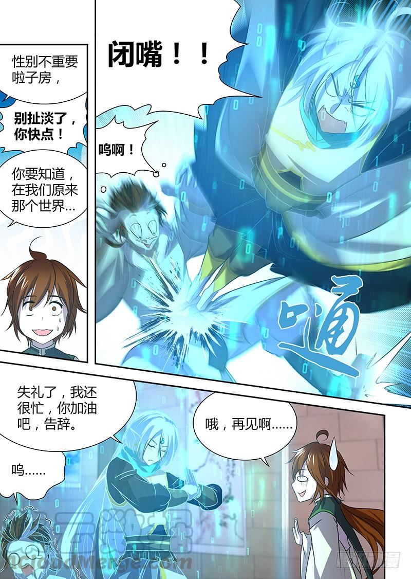 《天机三国》043 第11页