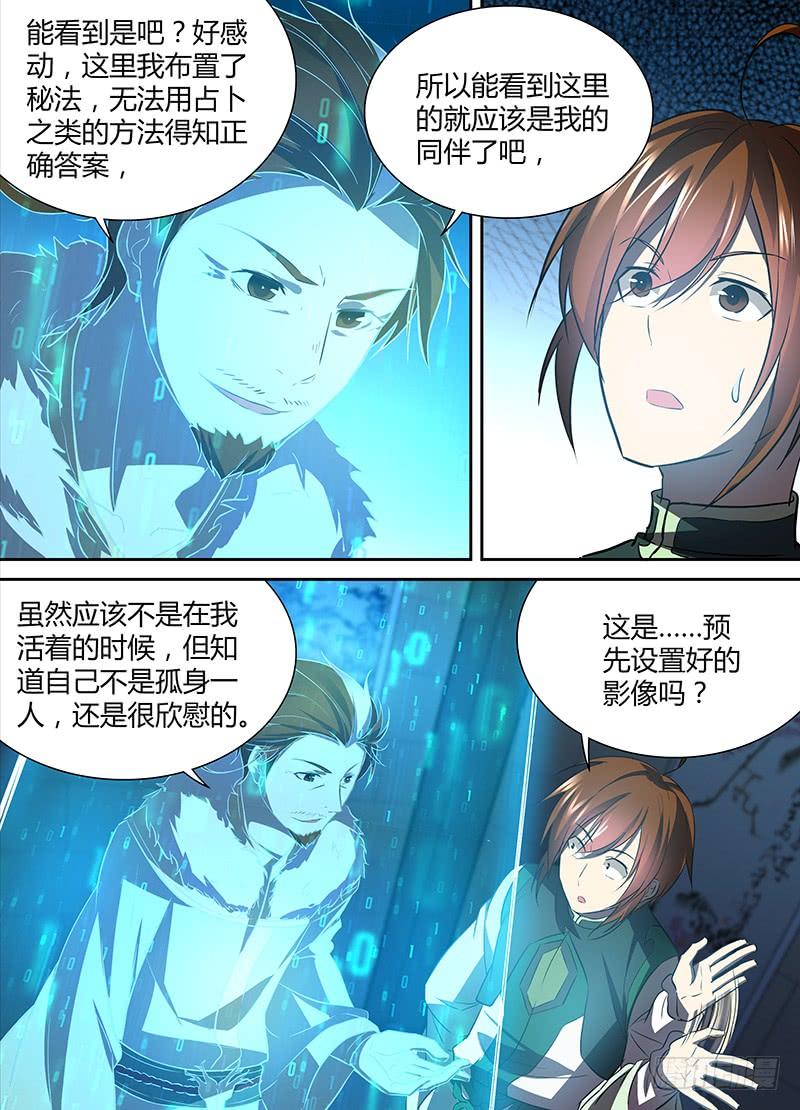 《天机三国》043 第2页