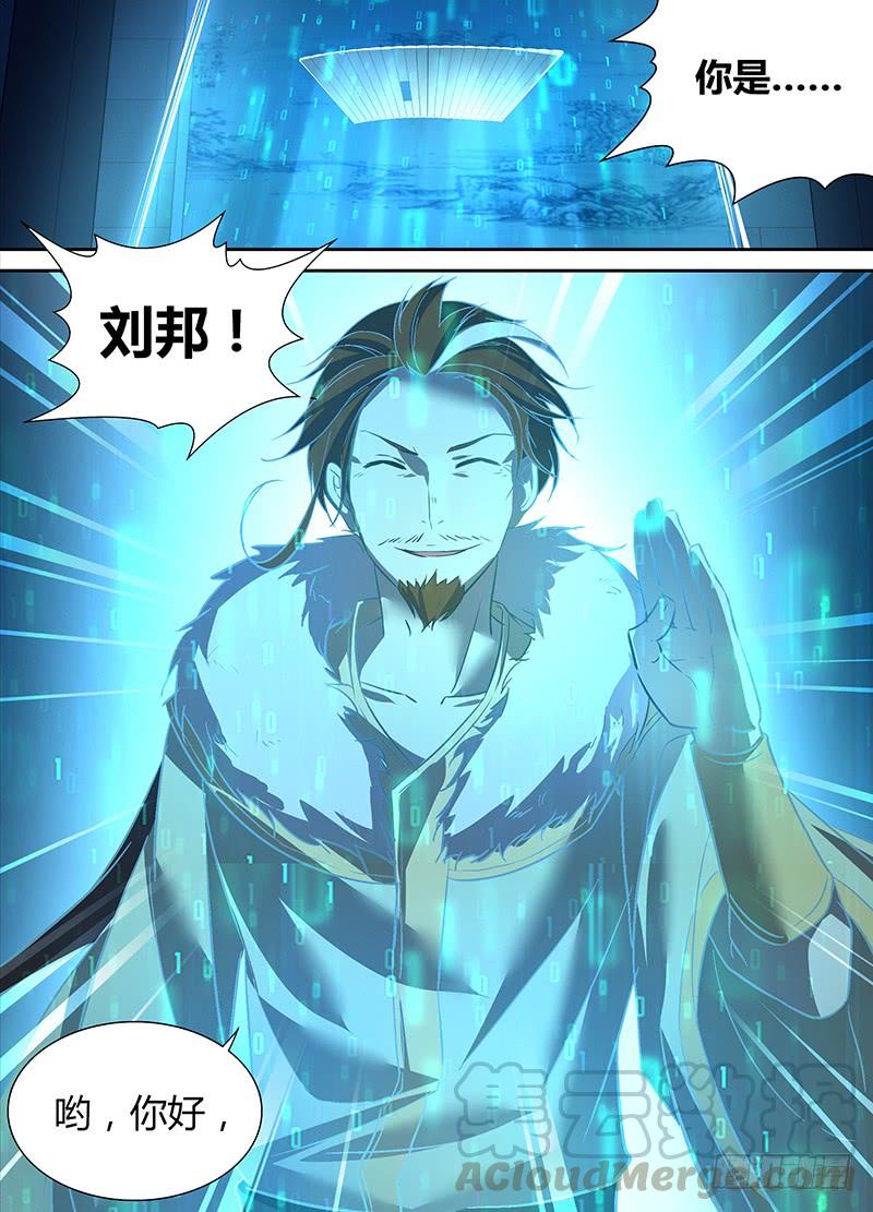 《天机三国》043 第1页