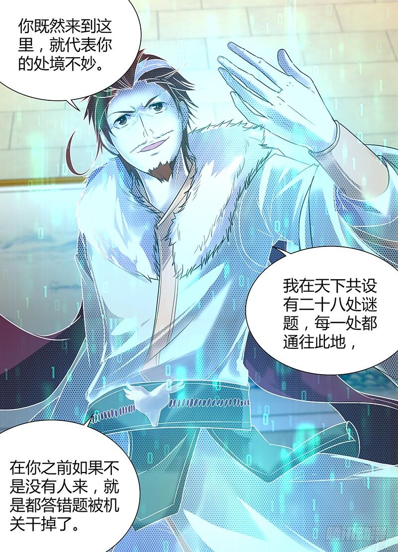 《天机三国》043 第6页