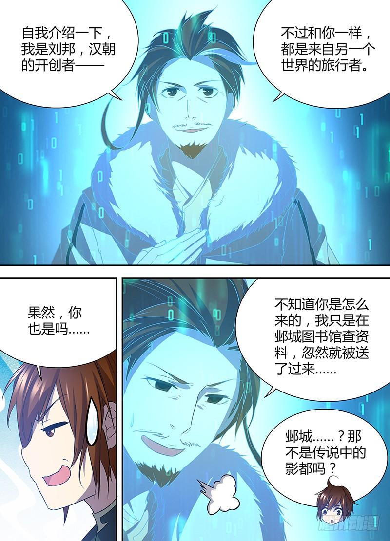 《天机三国》043 第3页